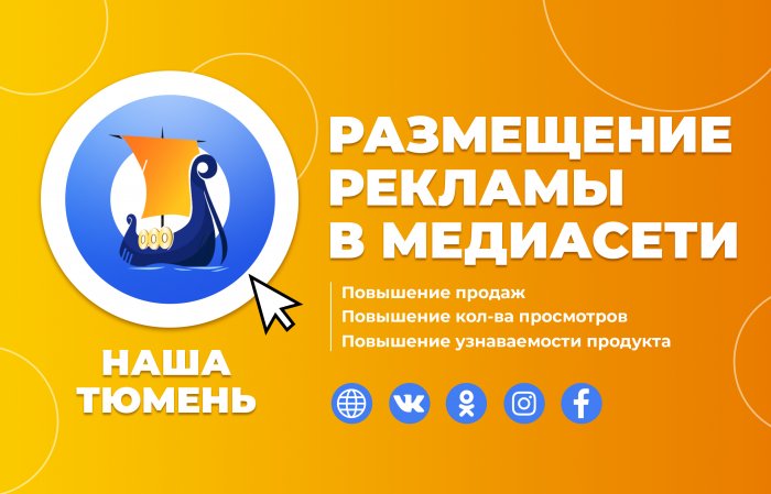 Медиасеть "Наша Тюмень"