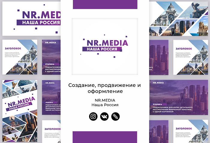 Наша Россия | NR.MEDIA