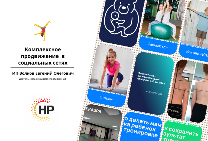 Физкультурно - оздоровительный центр Е.О Волкова