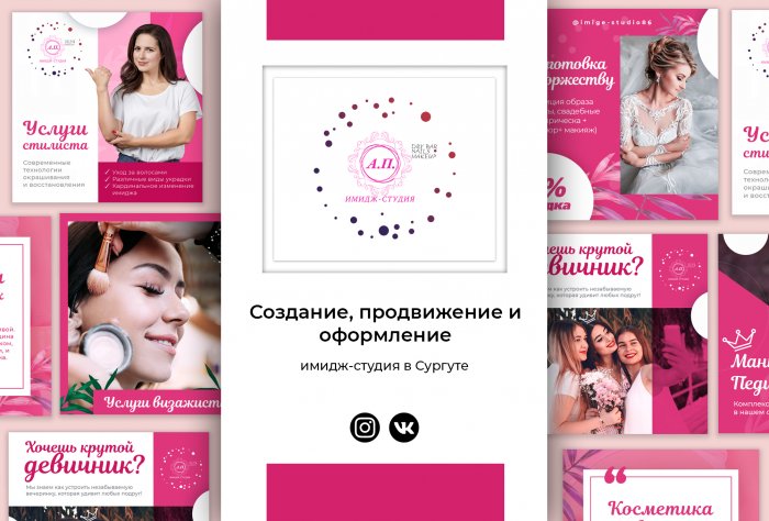 Имидж Студия А.П.