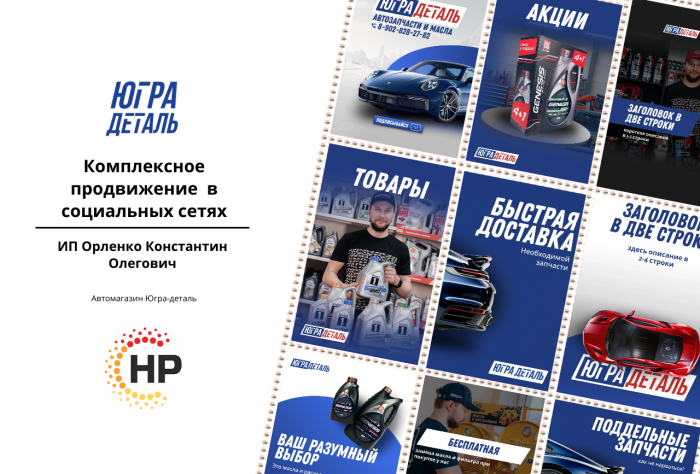 Югра-Деталь — автозапчасти
