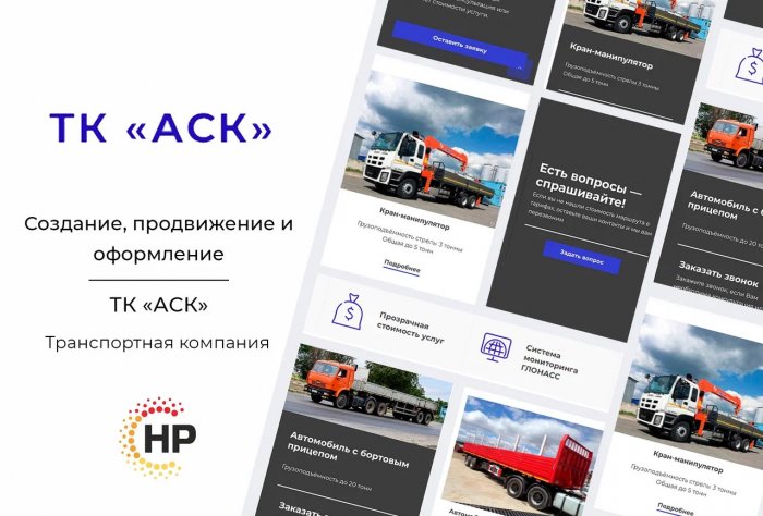 Сайт "ТК АСК"
