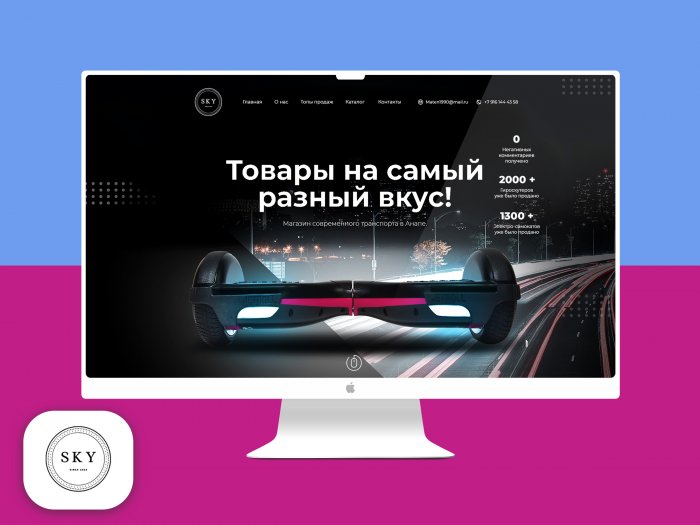 Сайт "SKY"