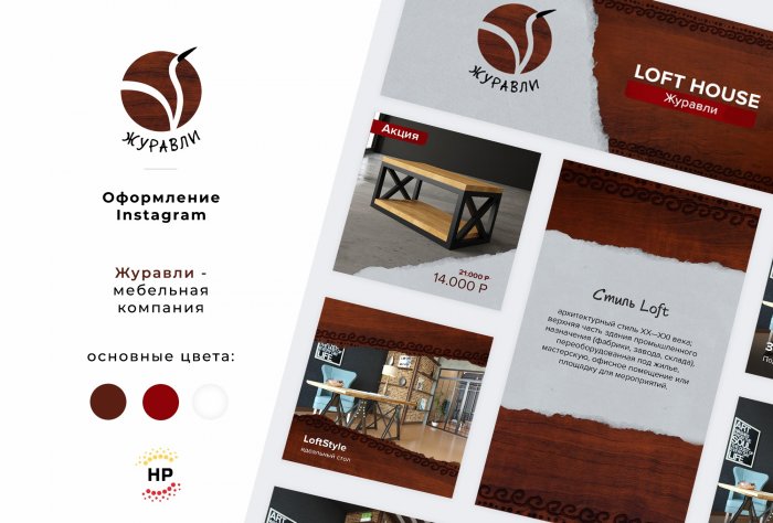Журавли. Мебельная компания