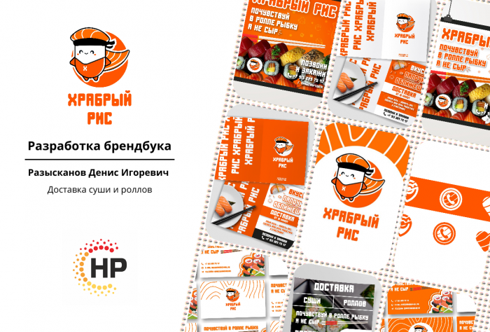 Храбрый Лис брендирование