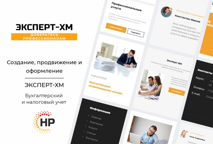 Сайт "Компания "Эксперт-ХМ"
