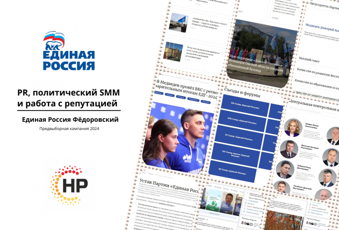Единая Россия Федоровский