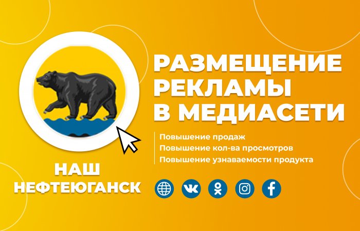 Медиасеть "Наш Нефтеюганск"