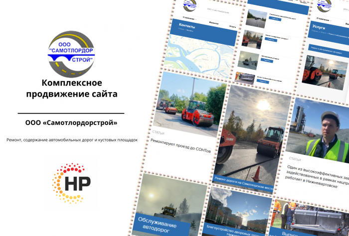 Сайт ООО «Самотлордорстрой»