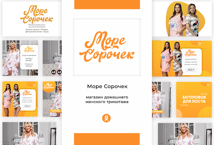 Море Сорочек