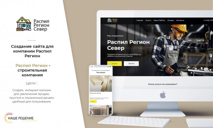 Сайт "Распил Регион" 