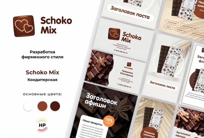 Shoko Mix брендирование