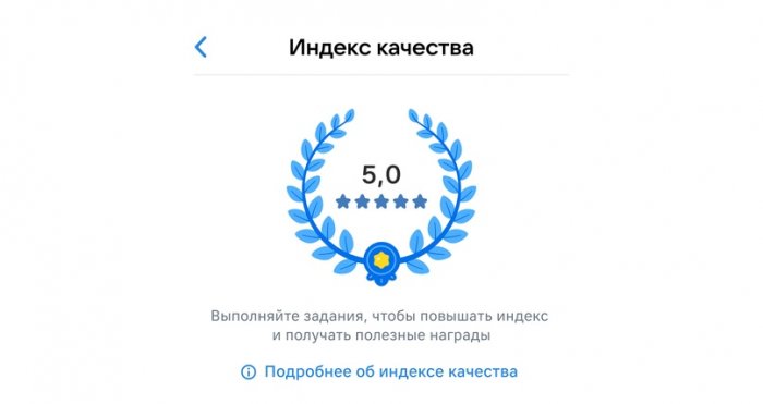 Индекс качества — новая программа поддержки от ВКонтакте, направленная на улучшение бизнеса и продвижение товаров
