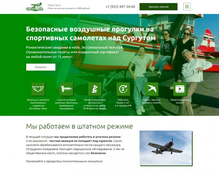 Полет на самолете | Green Air | Сургут