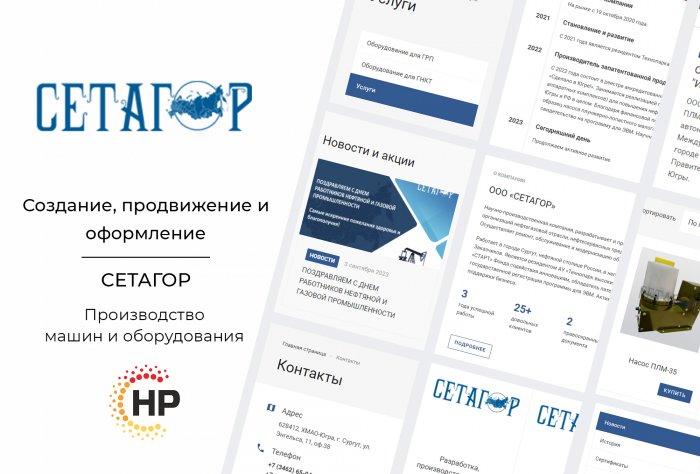Сайт "ООО СЕТАГОР"