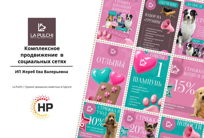 LA PULCHI — груминг и обучение