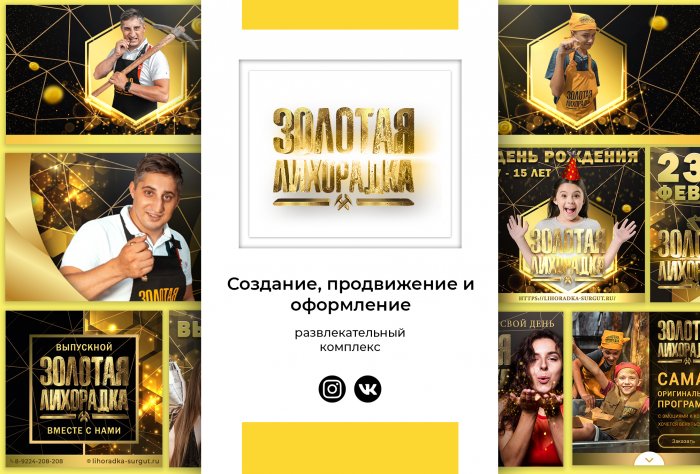 Программа для детей "Золотая лихорадка Сургут"