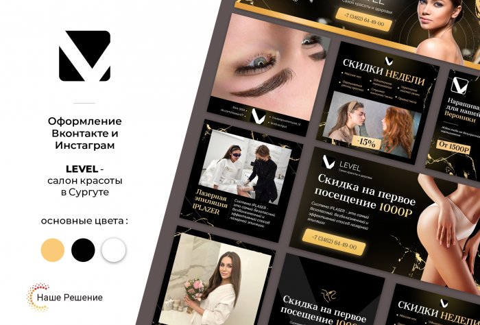 Level | Салон красоты | Сургут