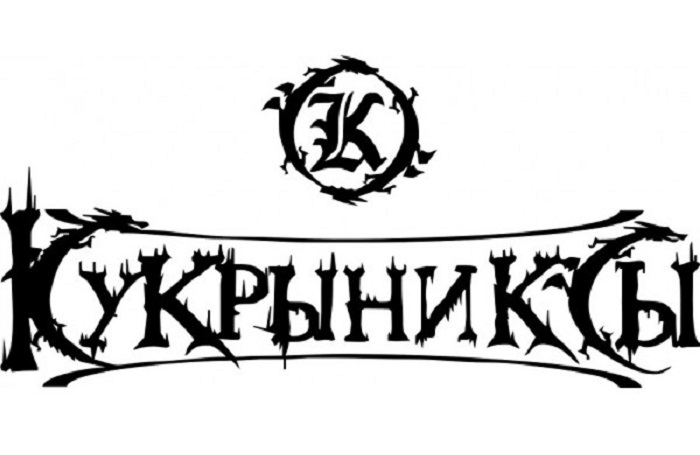 Концерт "Кукрыниксы"