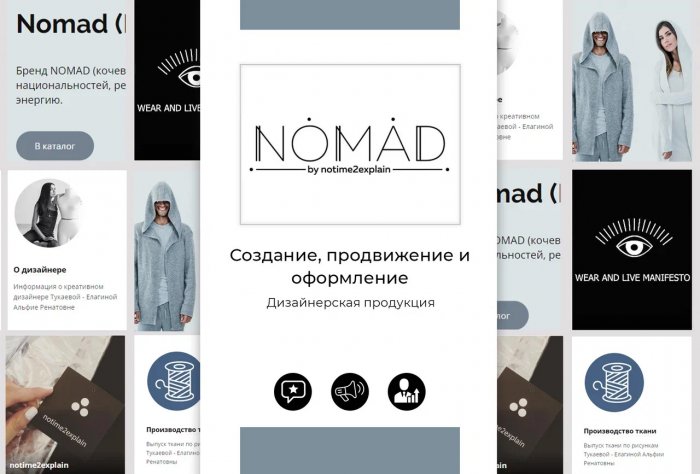 Сайт "NOMAD"