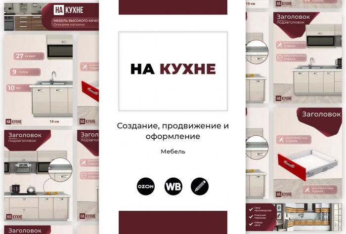 «НК Маркет» продвижение Wildberries
