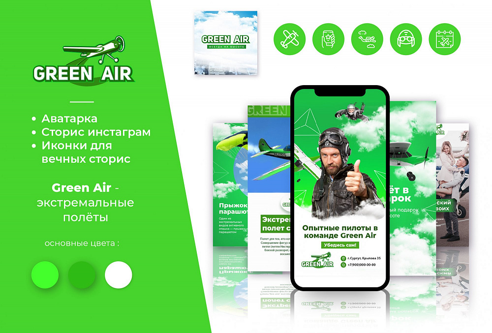  Аэропрогулки "Green Air"