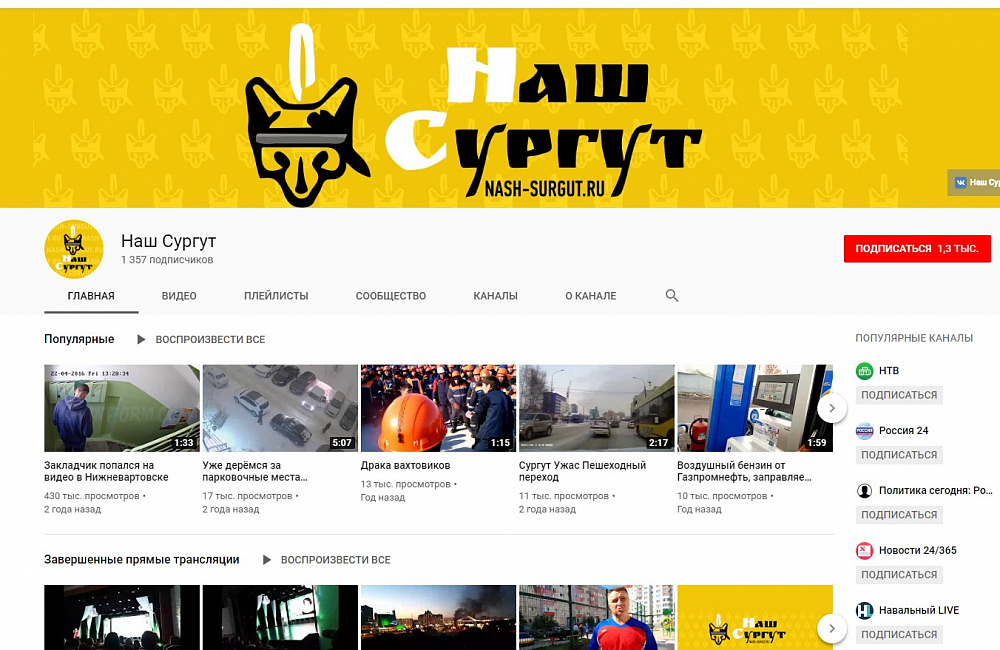 Городской портал "Наш Сургут"