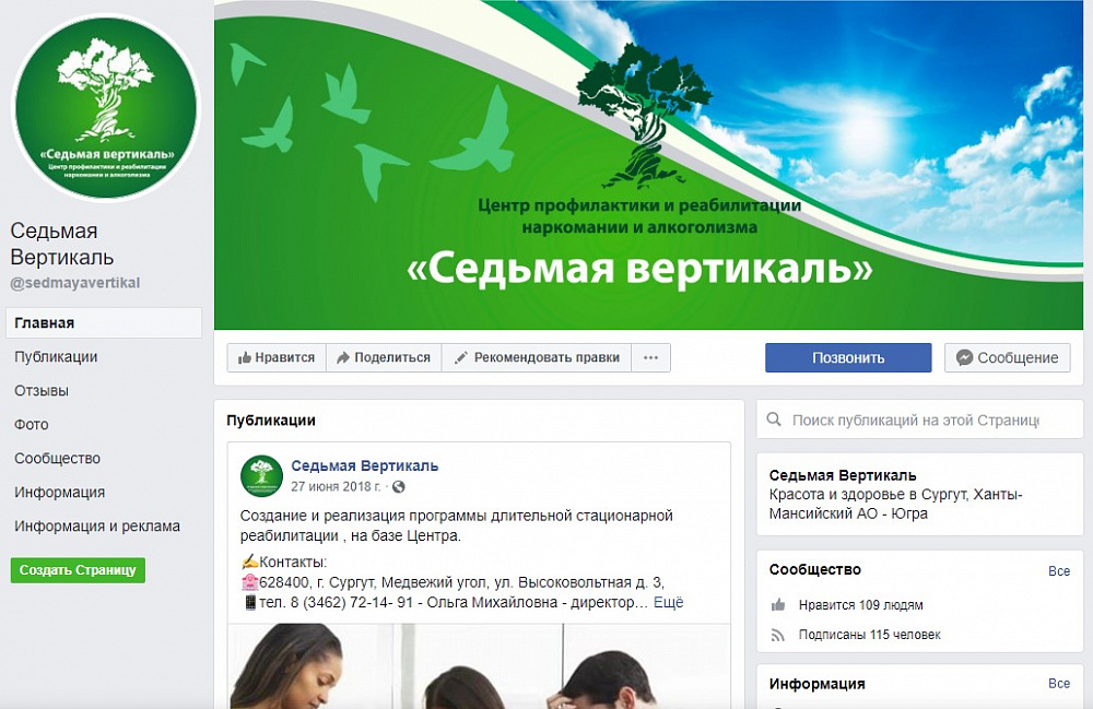 Сообщество "Седьмая Вертикаль Сургут"