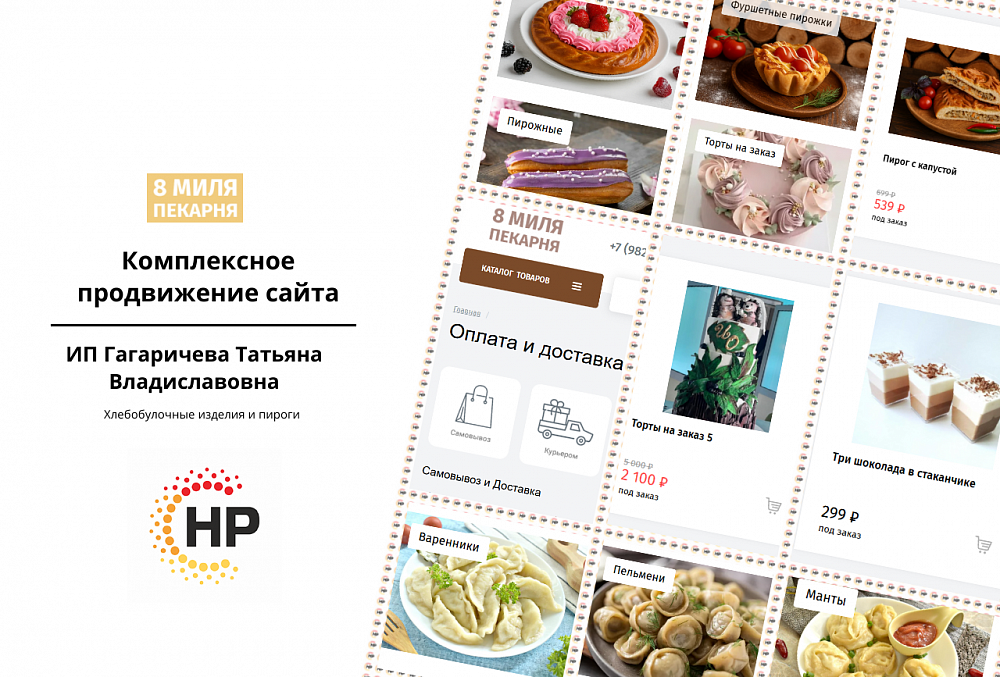 Пекарня «8 миля»