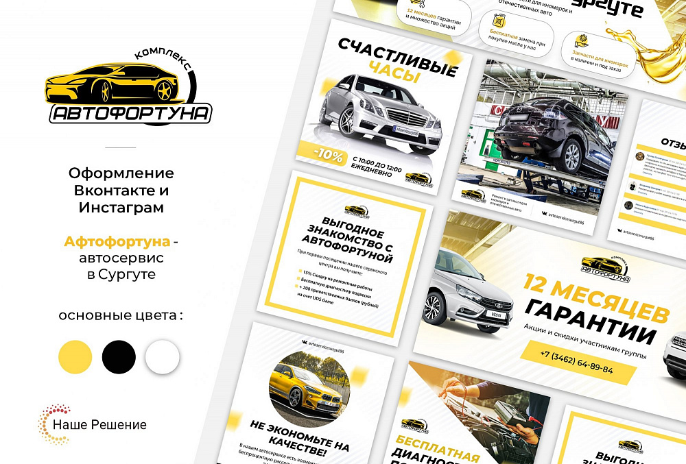 Автосервис Сургут | Автофортуна