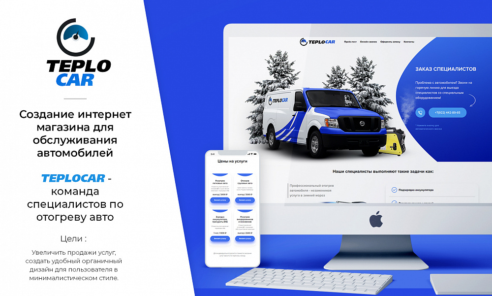 Сайт "Teplocar"