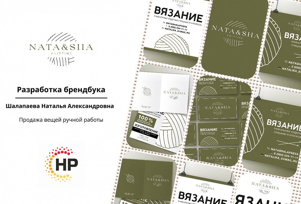 Nata&Sha брендирование