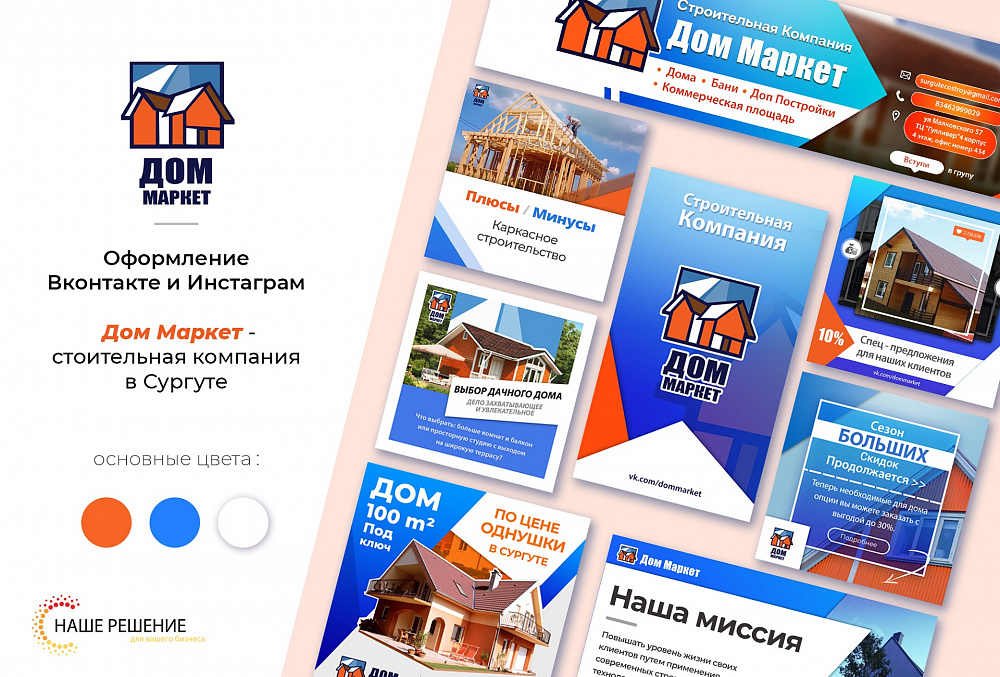 Строительная компания "Дом Маркет"