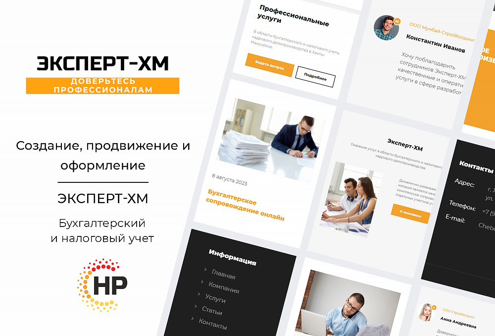 Сайт "Компания "Эксперт-ХМ"