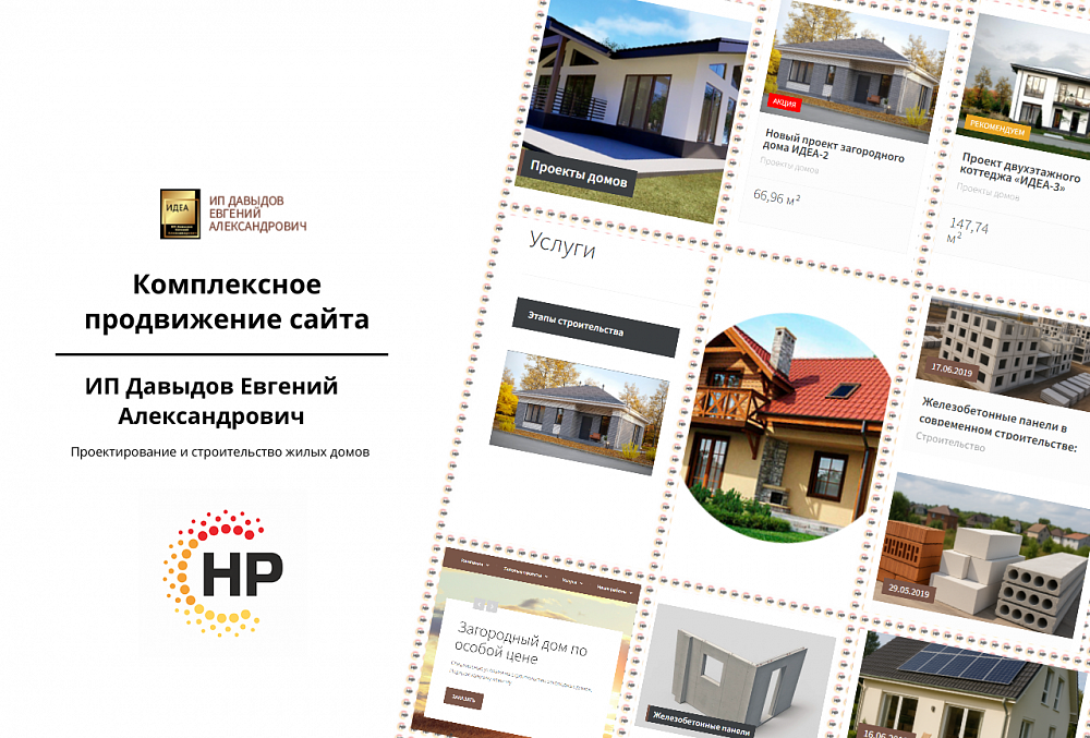 Проектирование и строительство жилых домов